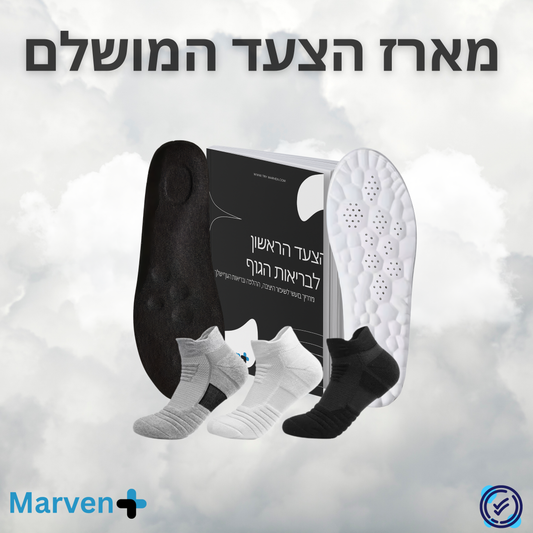 מארז הצעד המושלם