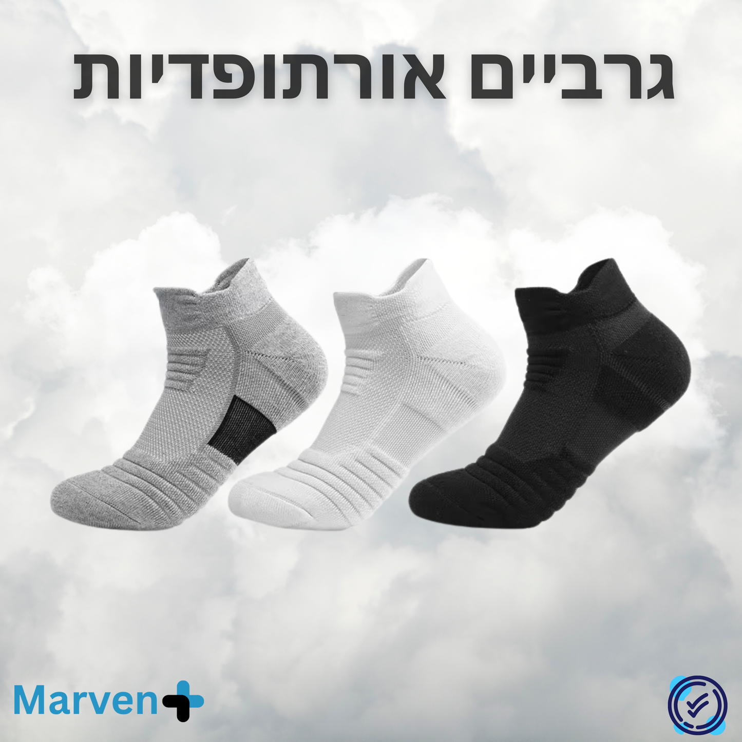 גרביים אורתופדיות - ™SocksPro